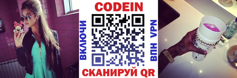 Кодеиновый сироп Lean Purple Drank  Гдов 